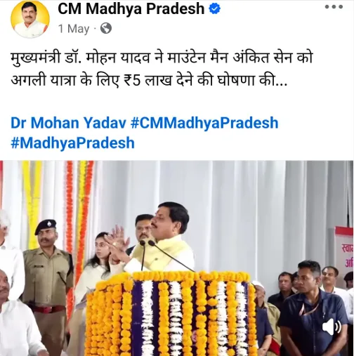 ‘माउंटेन मैन’ विवाद में मुख्यमंत्री मोहन यादव घिरे, 11 अगस्त को रायपुर कोर्ट में सुनवाई